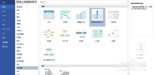 如何利用edraw max设计软件制作质量功能部署图